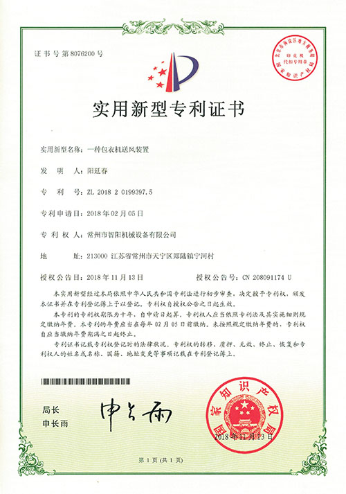 包衣機送風(fēng)裝置
